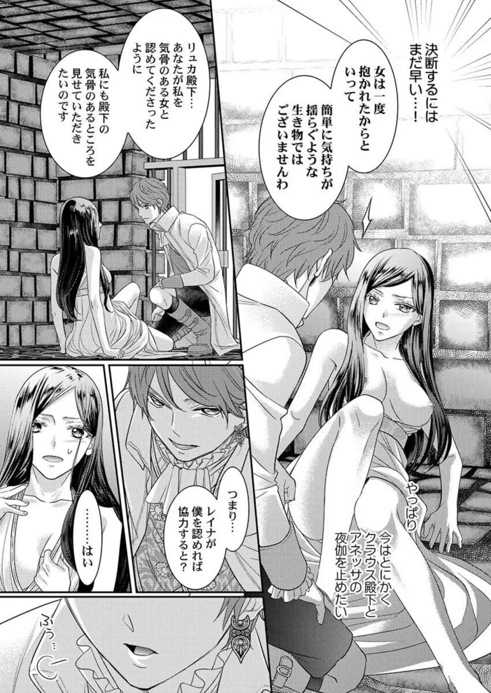 異世界大奥~王妃になりたくば夜伽で殿下に愛され続けよ~ 1-3 Page.75