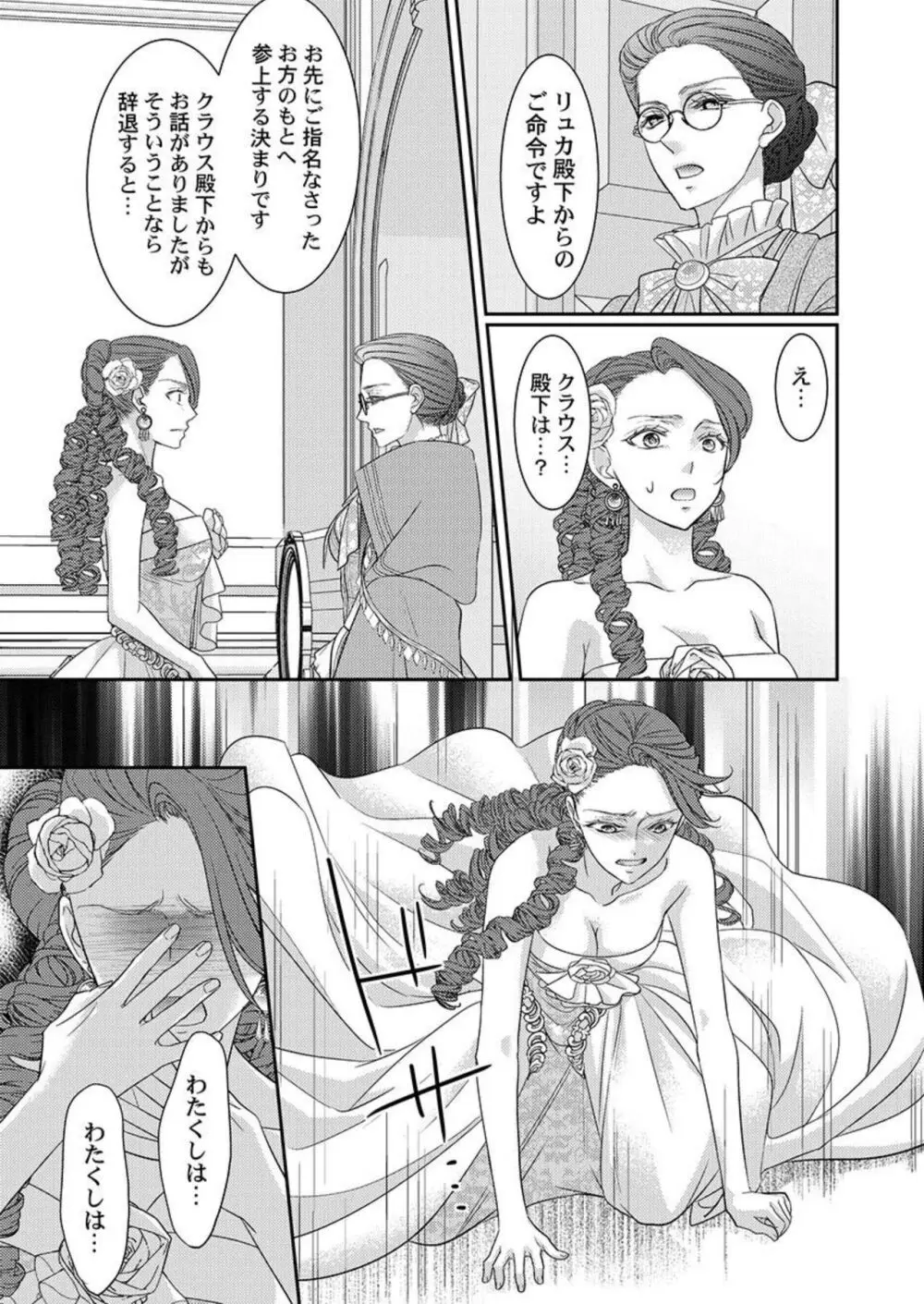 異世界大奥~王妃になりたくば夜伽で殿下に愛され続けよ~ 1-3 Page.77