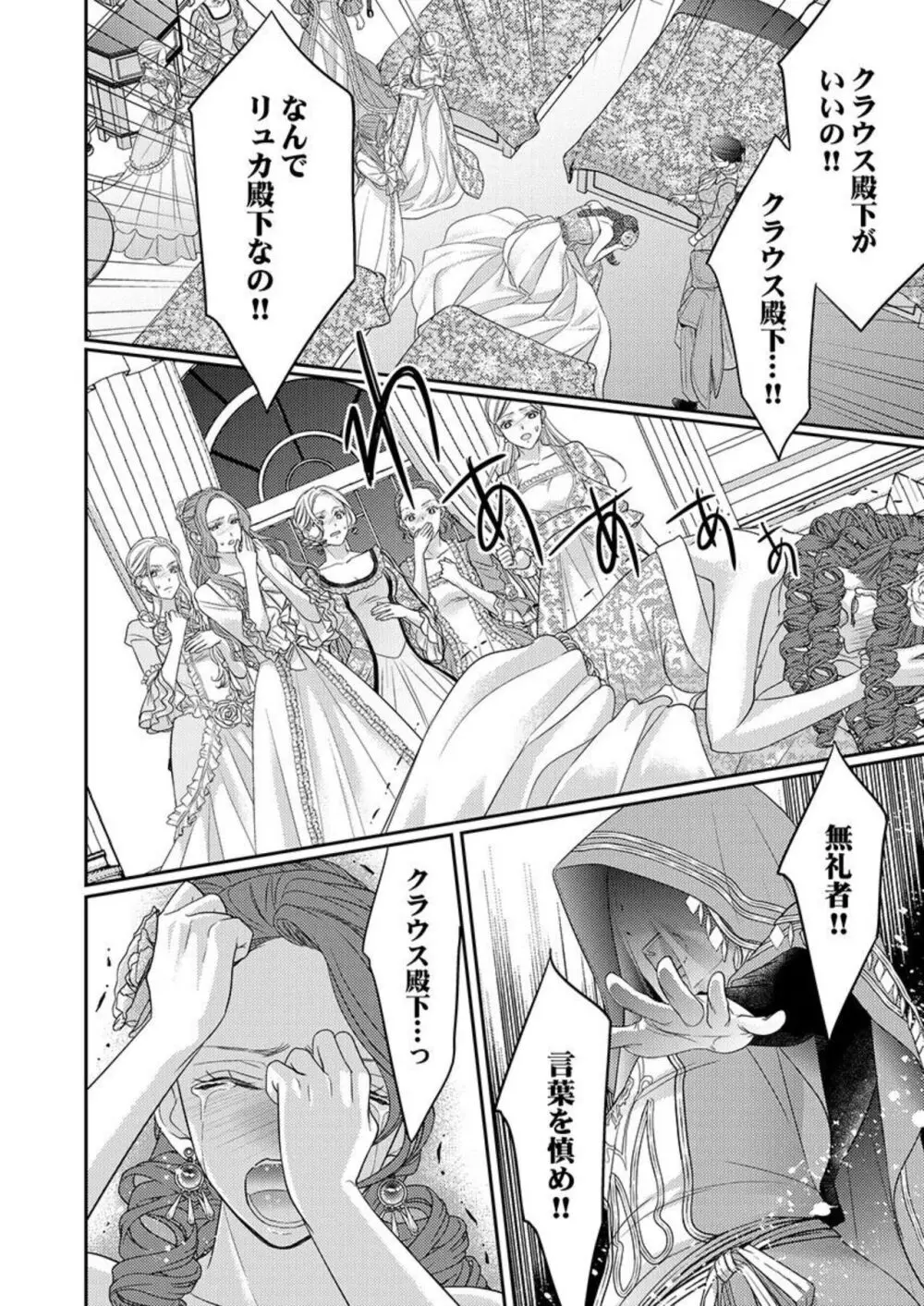 異世界大奥~王妃になりたくば夜伽で殿下に愛され続けよ~ 1-3 Page.78