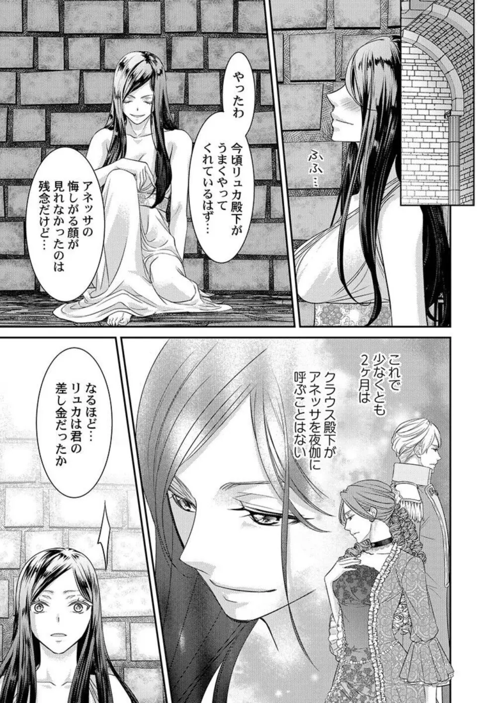 異世界大奥~王妃になりたくば夜伽で殿下に愛され続けよ~ 1-3 Page.79