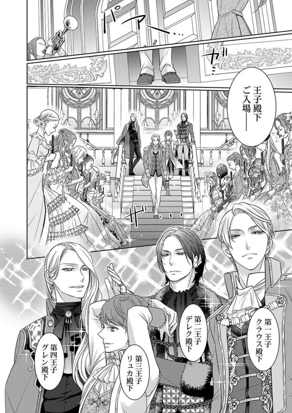 異世界大奥~王妃になりたくば夜伽で殿下に愛され続けよ~ 1-3 Page.8