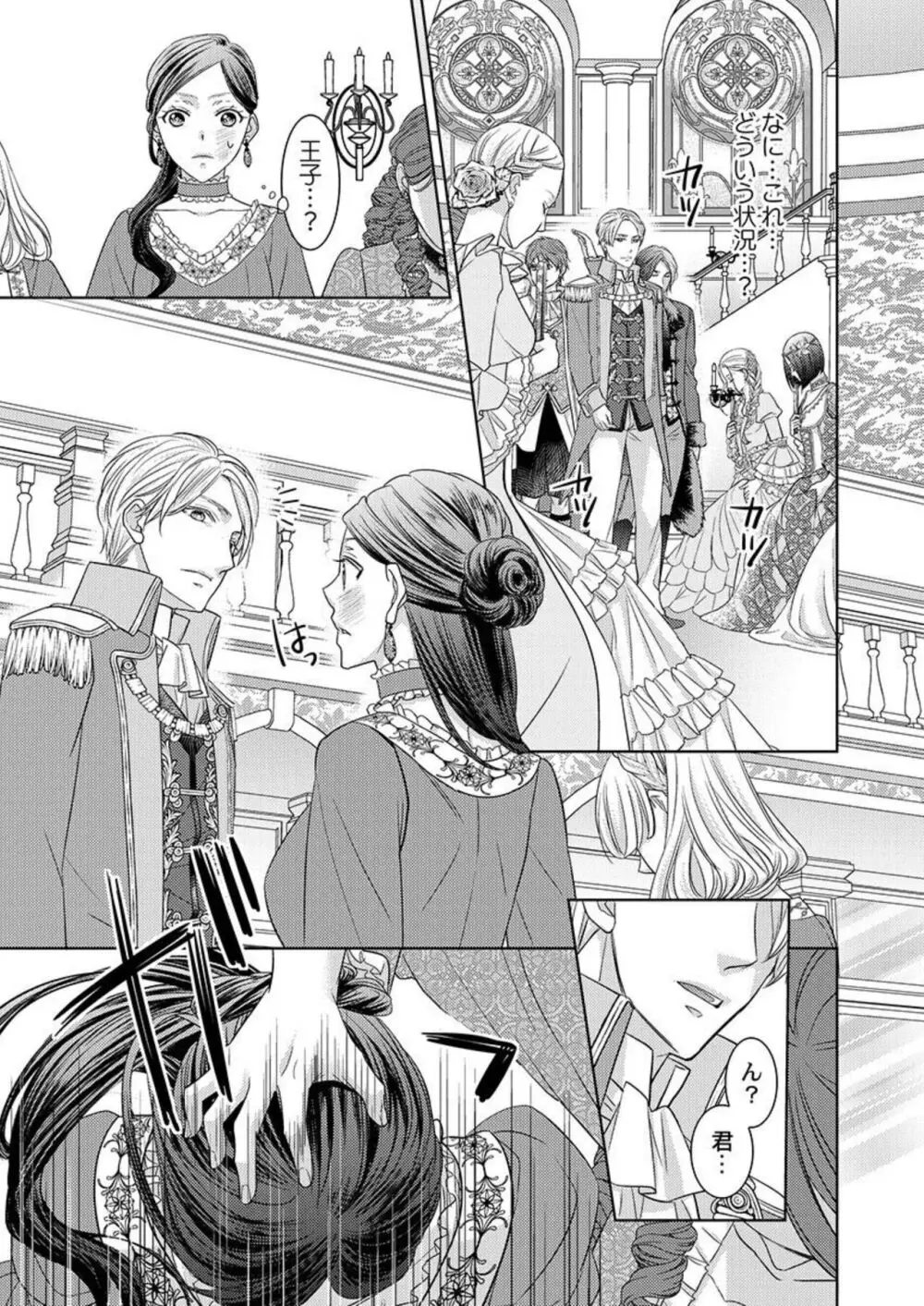 異世界大奥~王妃になりたくば夜伽で殿下に愛され続けよ~ 1-3 Page.9