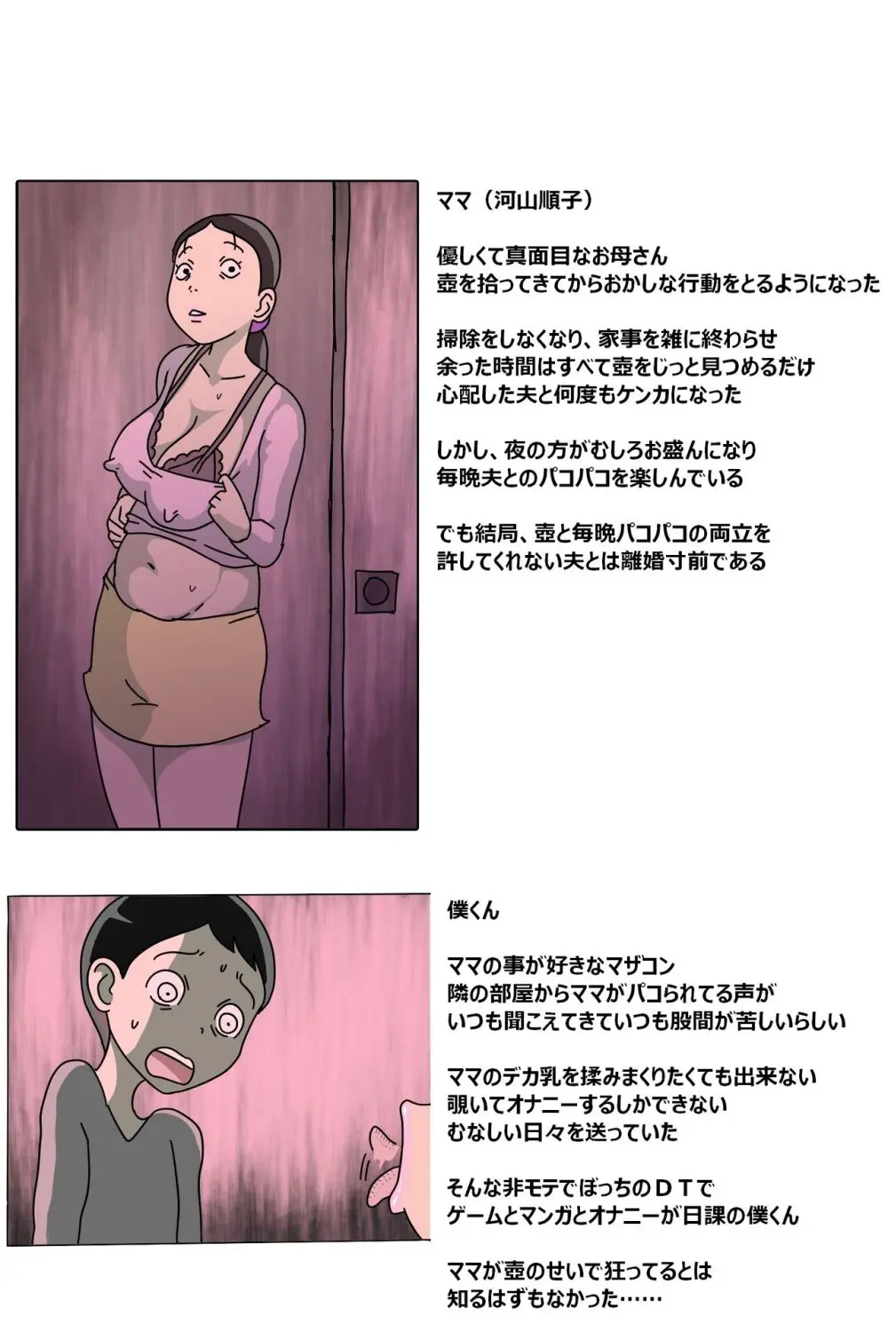 壺ママ。すけべぐるい Page.2