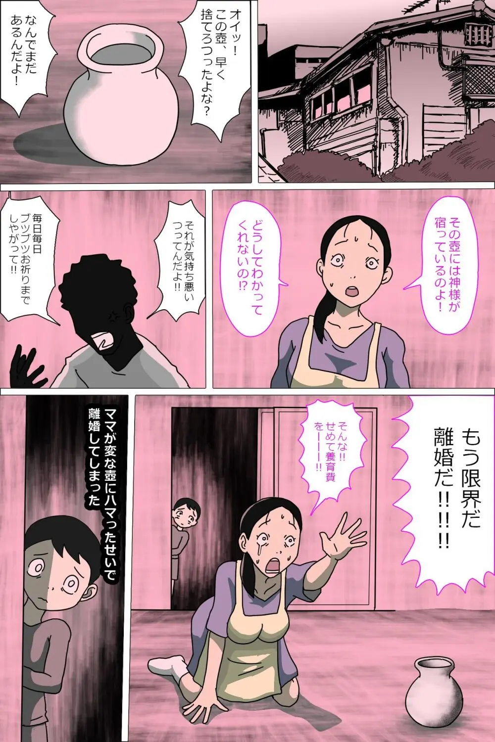 壺ママ。すけべぐるい Page.3