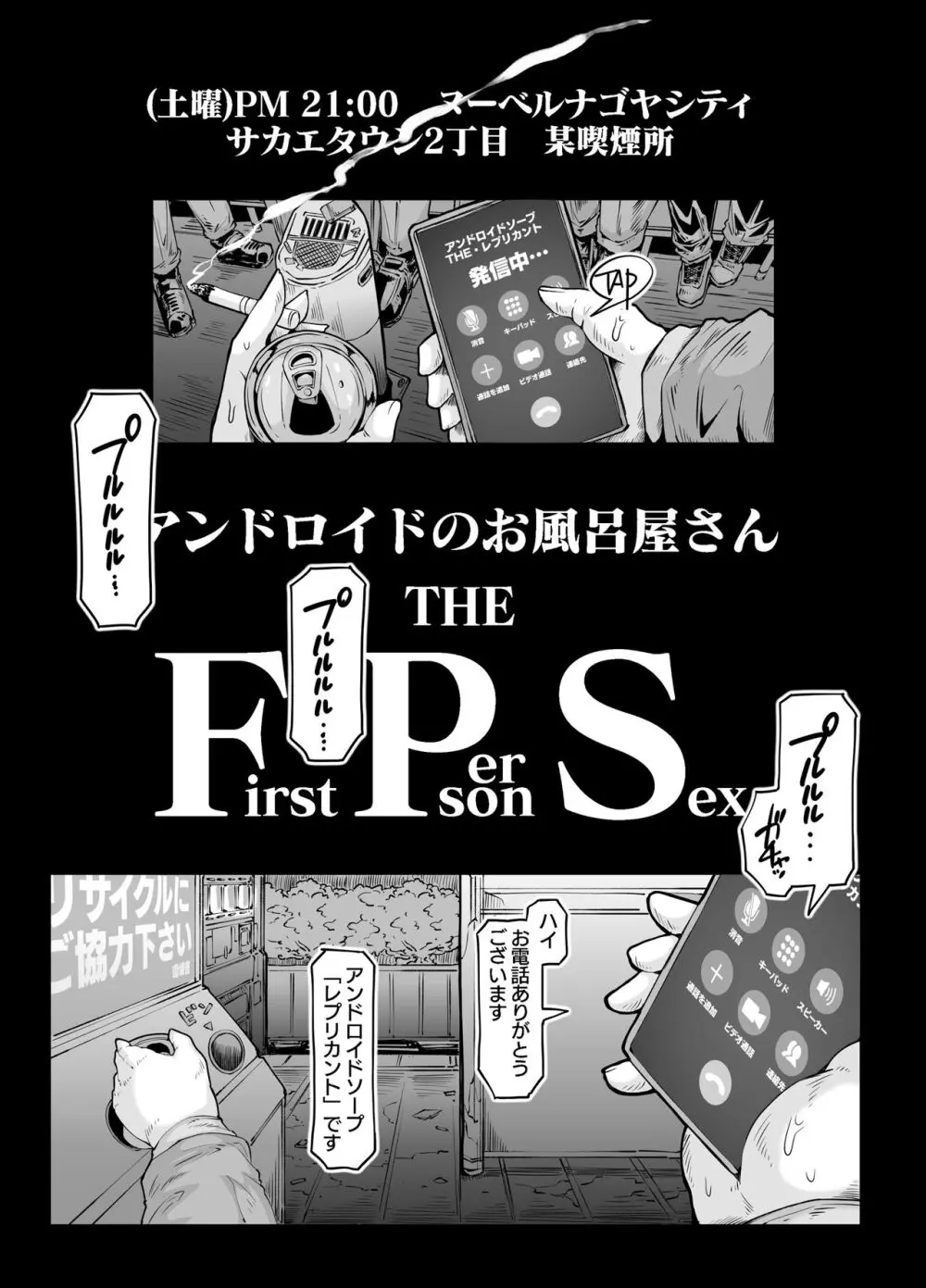 アンドロイドのお風呂屋さん F・P・S （黒海苔） Page.3