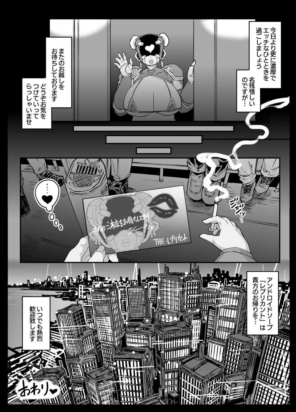 アンドロイドのお風呂屋さん F・P・S （黒海苔） Page.72