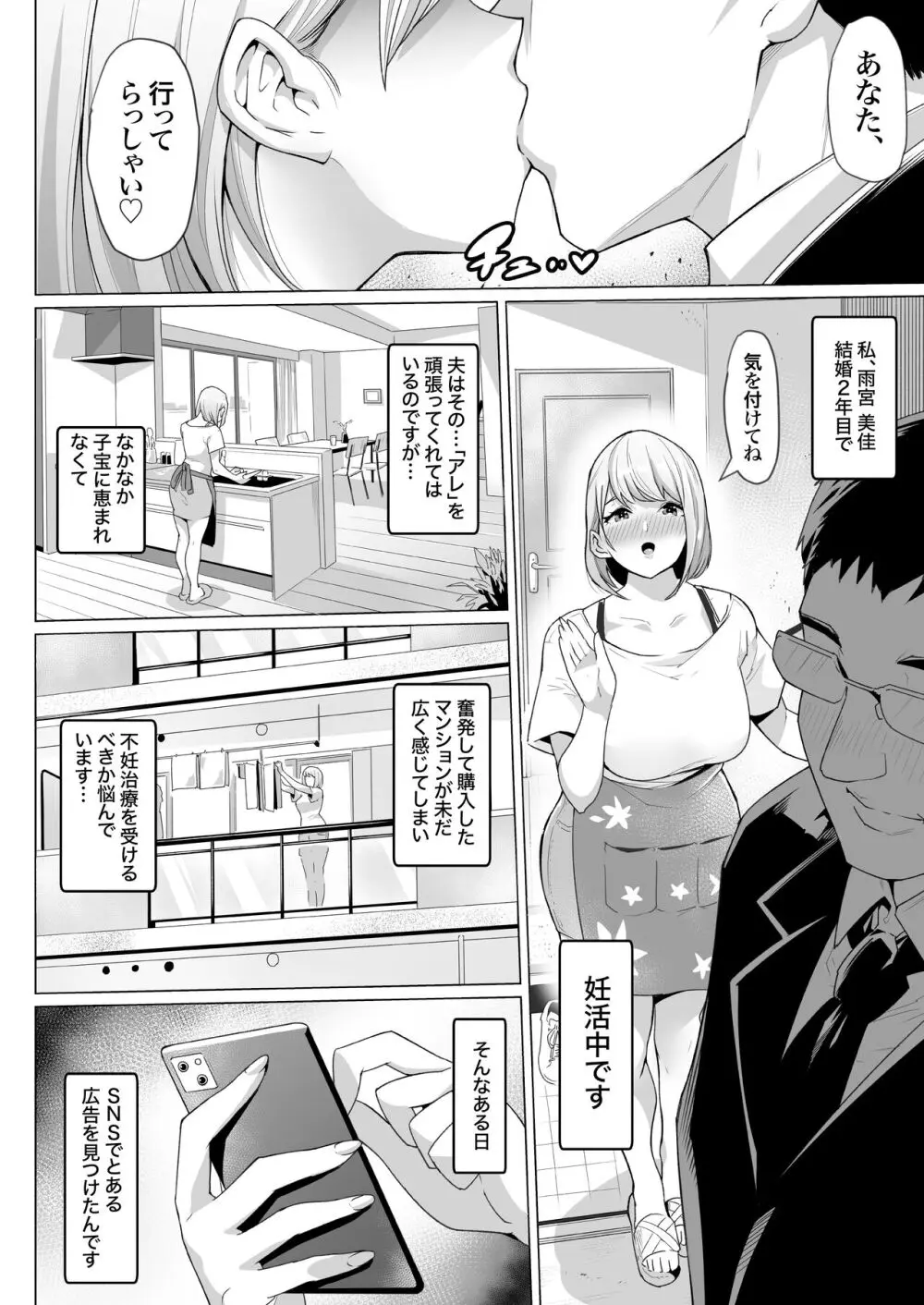 妊娠懇願寝取られ托卵妻～30cm巨根托卵師に孕まされた変態人妻ミカ～ Page.4