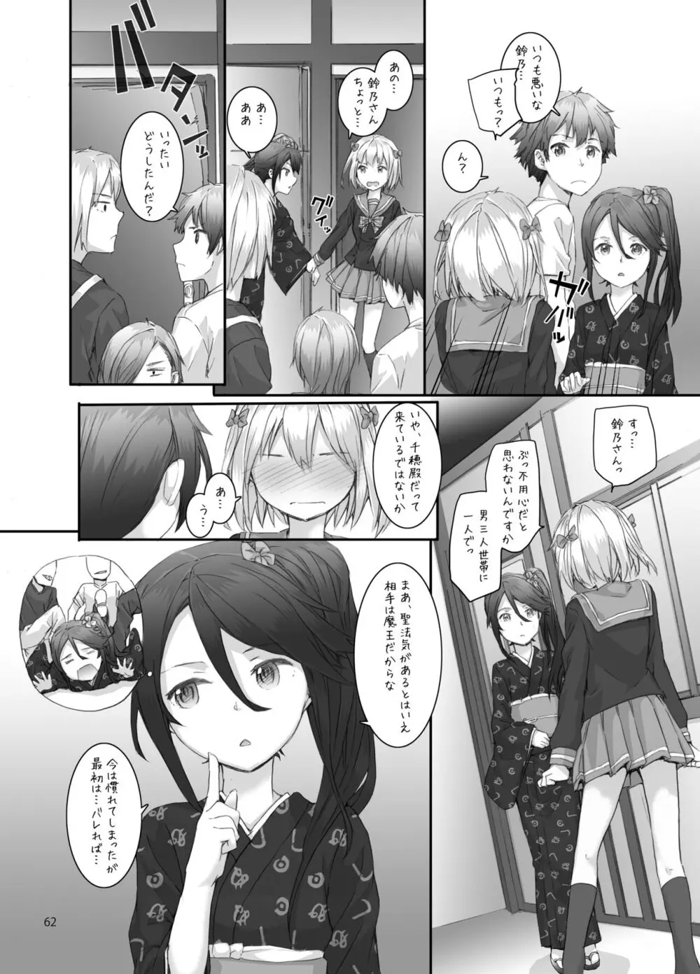 Sextet Girls 3 -スミヤ同人総集編- Page.63