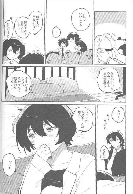 今日はみかりんがいない Page.13