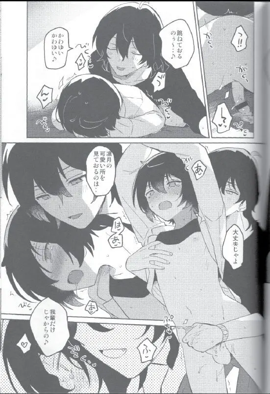 今日はみかりんがいない Page.24