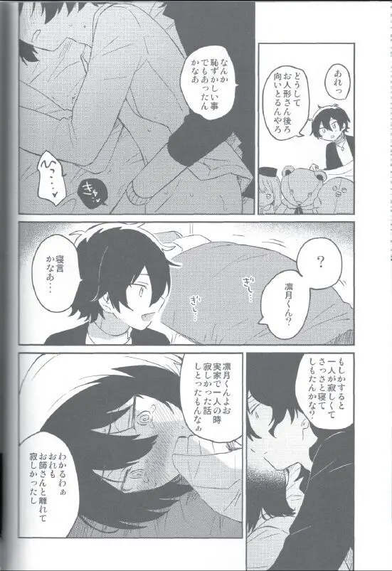 今日はみかりんがいない Page.27