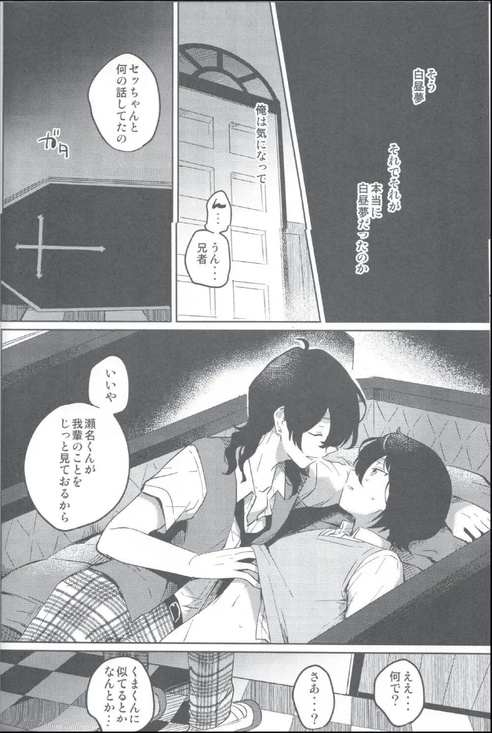 赤の汚濁 Page.15