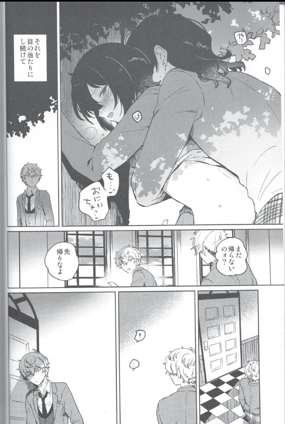 赤の汚濁 Page.21