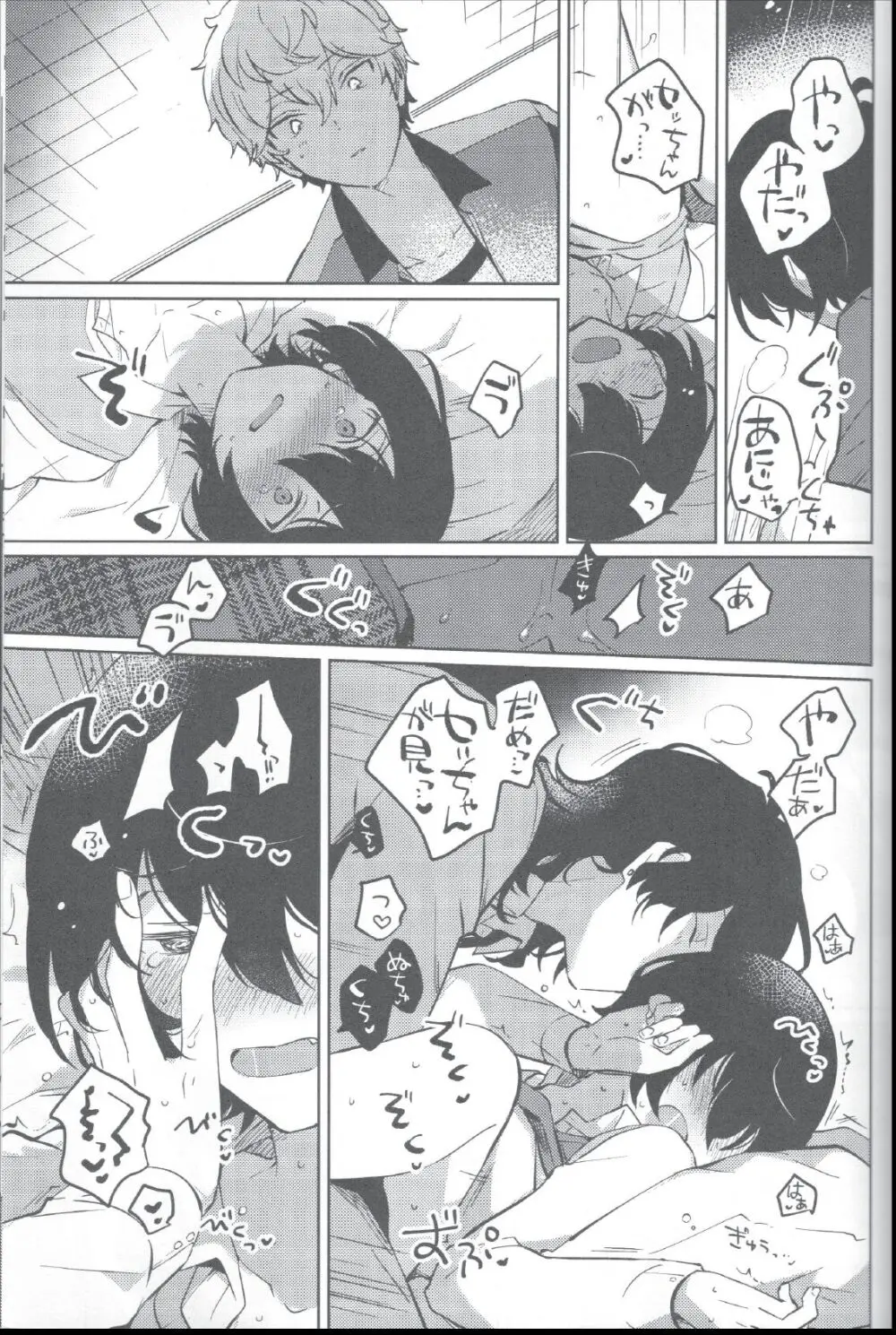 赤の汚濁 Page.34