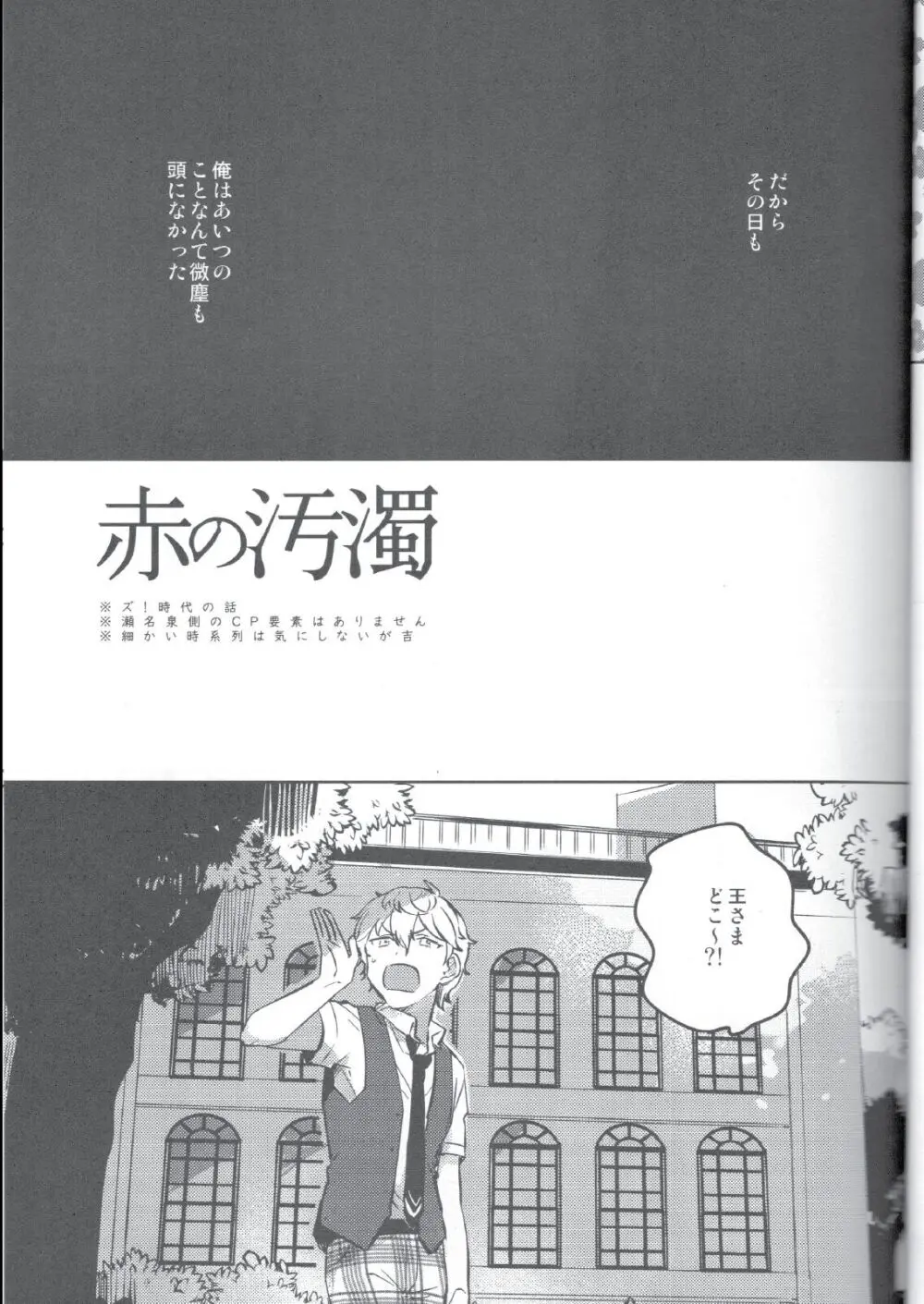 赤の汚濁 Page.4