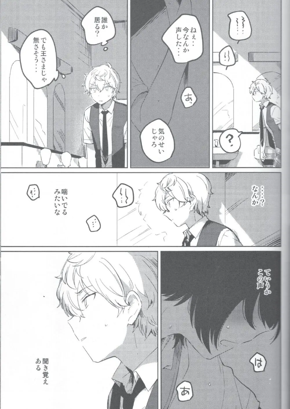 赤の汚濁 Page.6