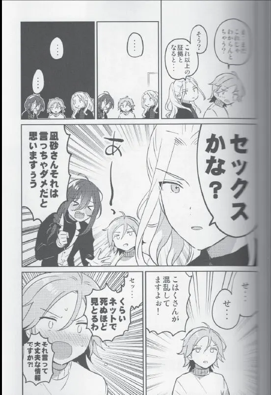 朔間兄弟はつきあっているのかな？ Page.13