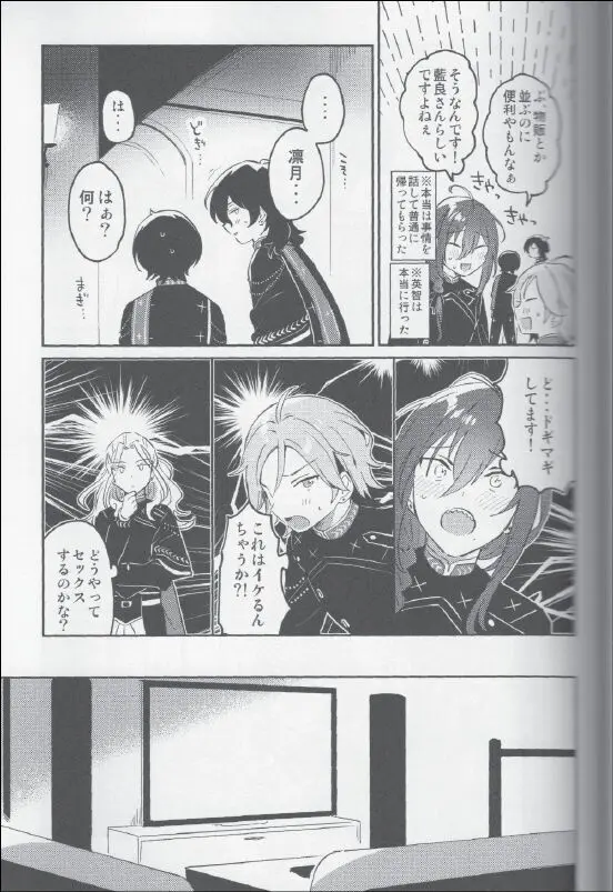 朔間兄弟はつきあっているのかな？ Page.19