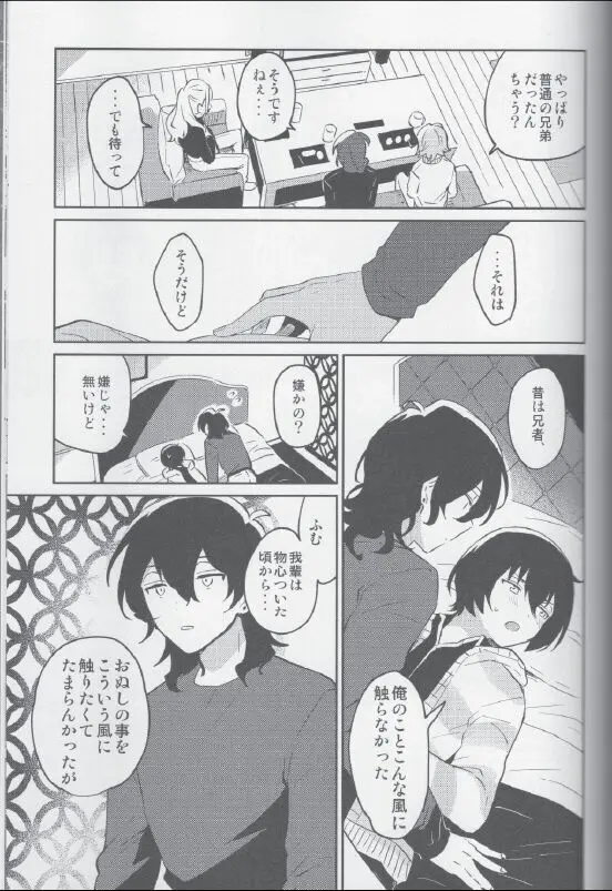 朔間兄弟はつきあっているのかな？ Page.25