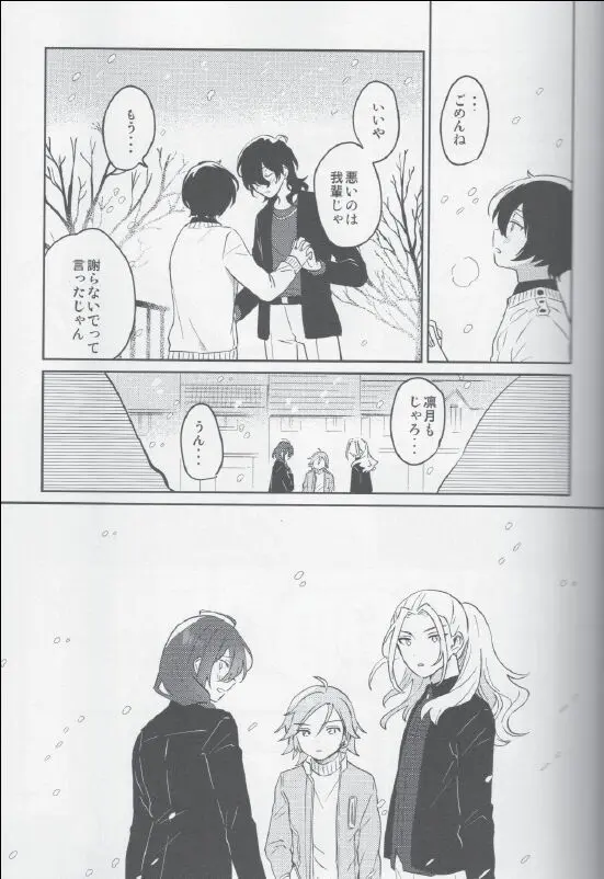 朔間兄弟はつきあっているのかな？ Page.3