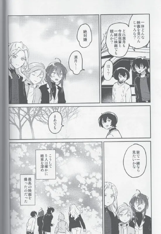 朔間兄弟はつきあっているのかな？ Page.32