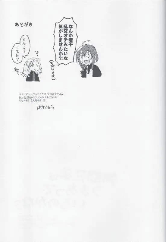 朔間兄弟はつきあっているのかな？ Page.33