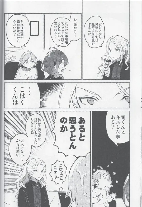 朔間兄弟はつきあっているのかな？ Page.6