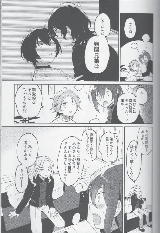 朔間兄弟はつきあっているのかな？ Page.7