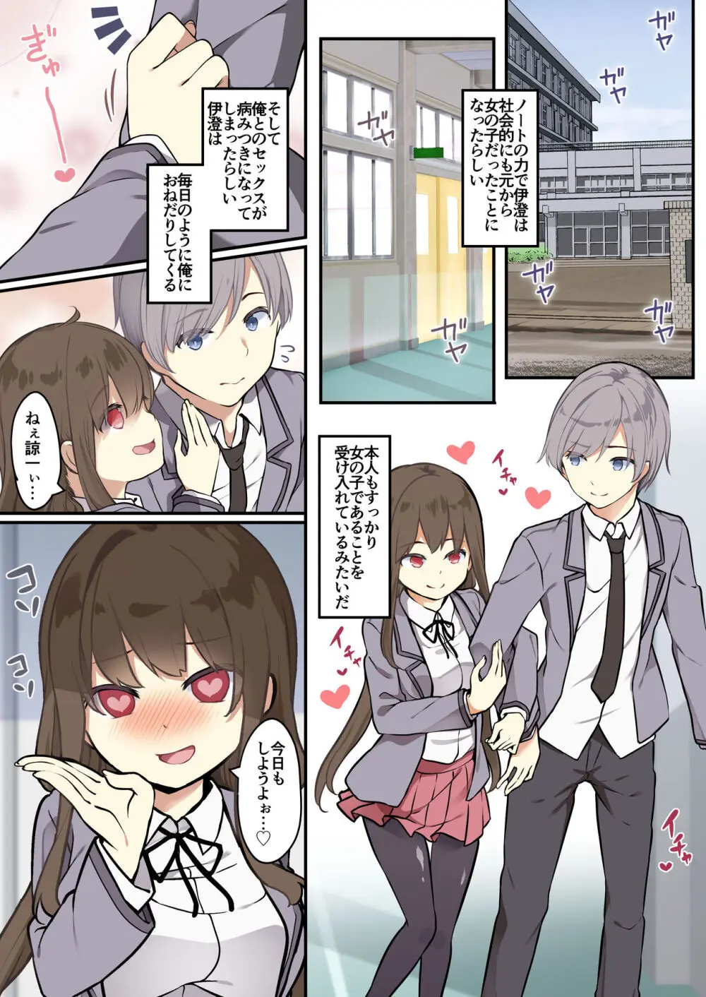 友人を俺のことが大好きな女の子に改変したらヤンデレ化して俺まで女の子にされた件 Page.17