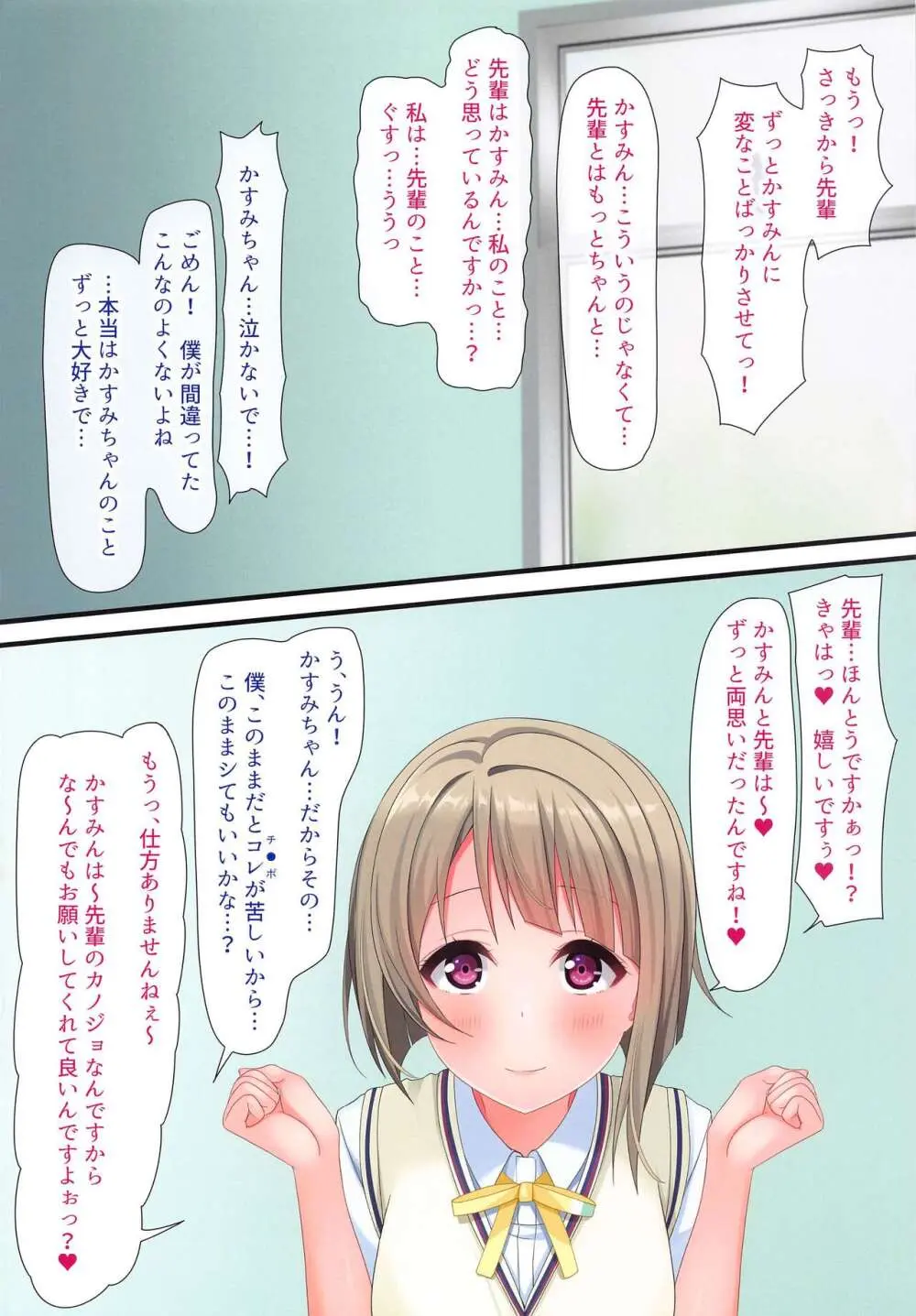 あなただけのダイアモンド♥ Page.8