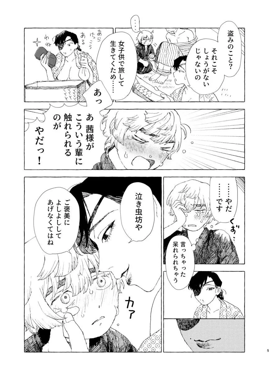 傀々紀行 Page.6