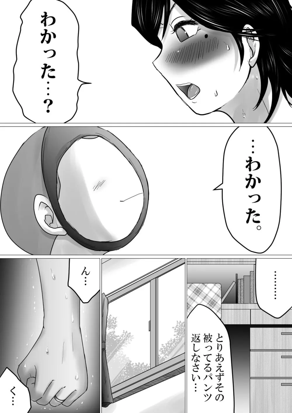 母ちゃん、陥落〜暴走する息子の性欲を身を挺して受け止めた結果…〜 Page.16