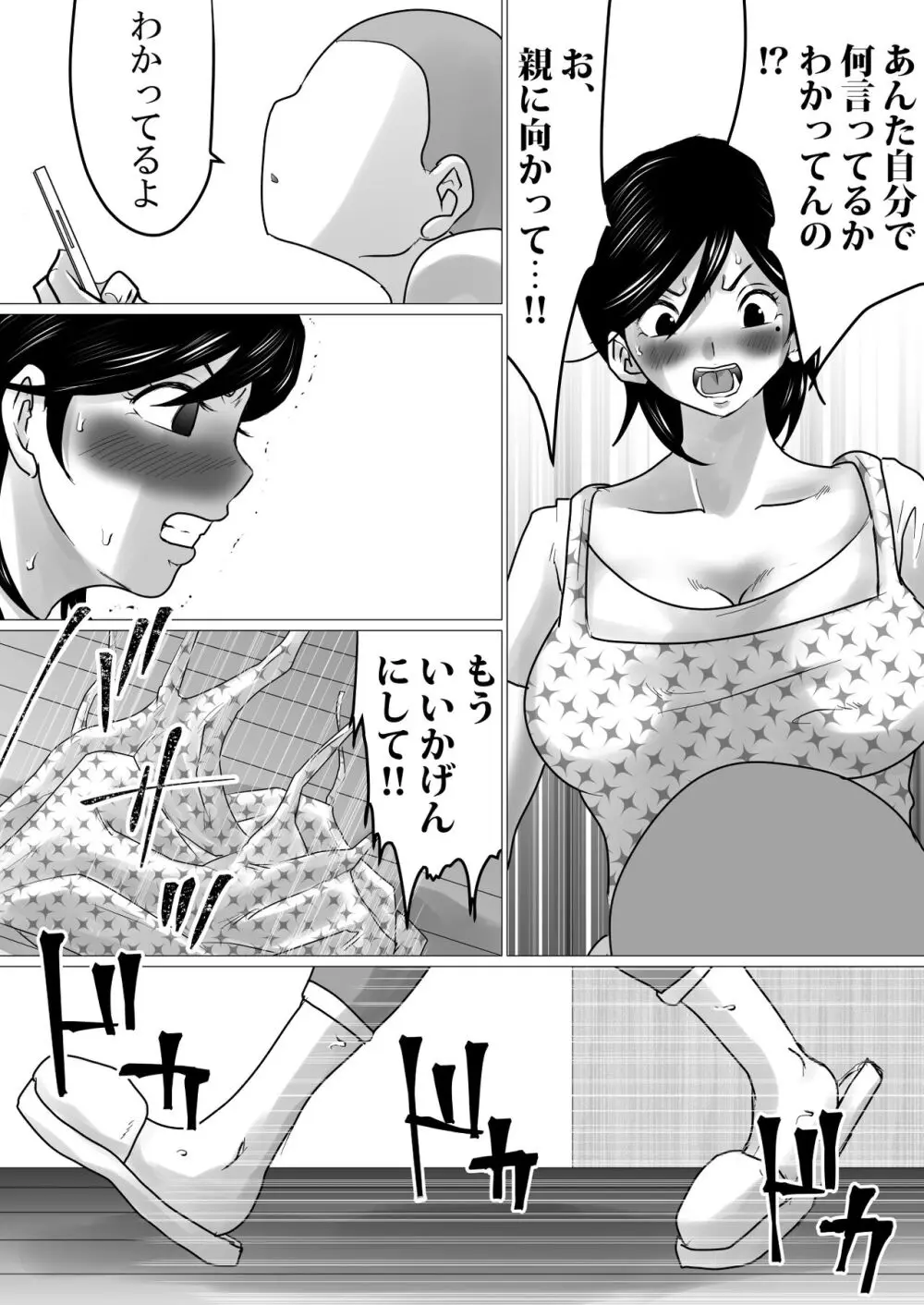 母ちゃん、陥落〜暴走する息子の性欲を身を挺して受け止めた結果…〜 Page.5