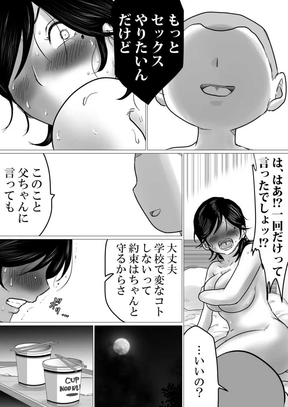 母ちゃん、陥落〜暴走する息子の性欲を身を挺して受け止めた結果…〜 Page.55