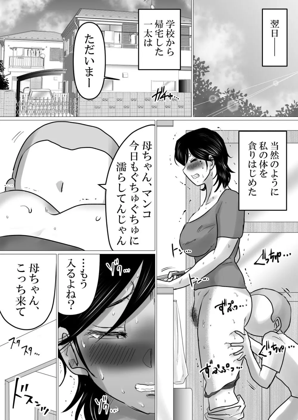 母ちゃん、陥落〜暴走する息子の性欲を身を挺して受け止めた結果…〜 Page.57