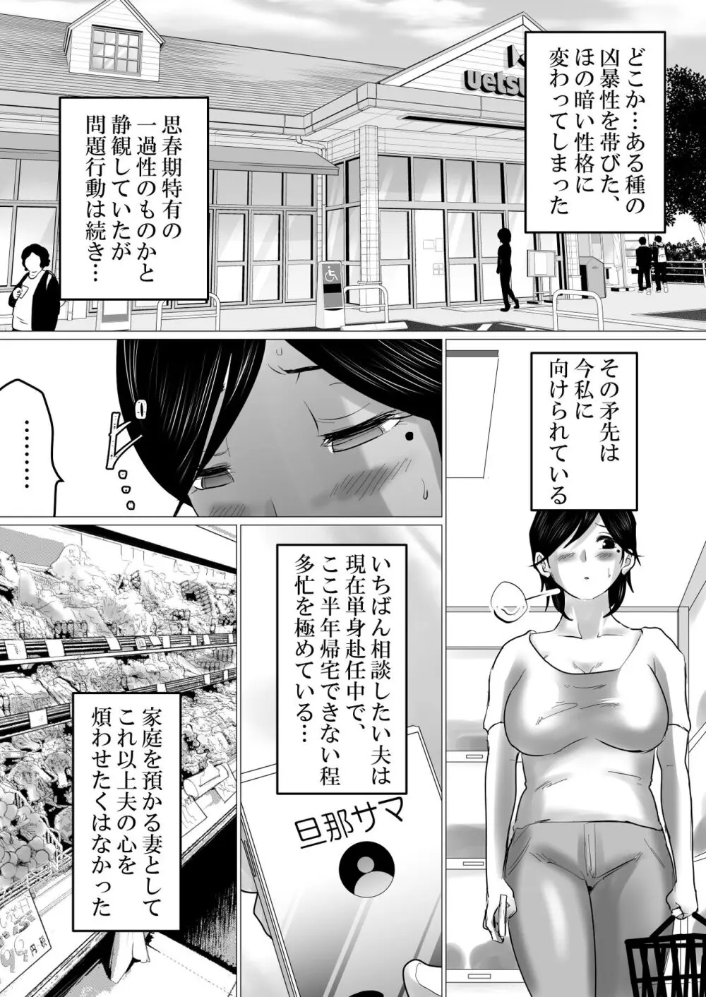 母ちゃん、陥落〜暴走する息子の性欲を身を挺して受け止めた結果…〜 Page.7