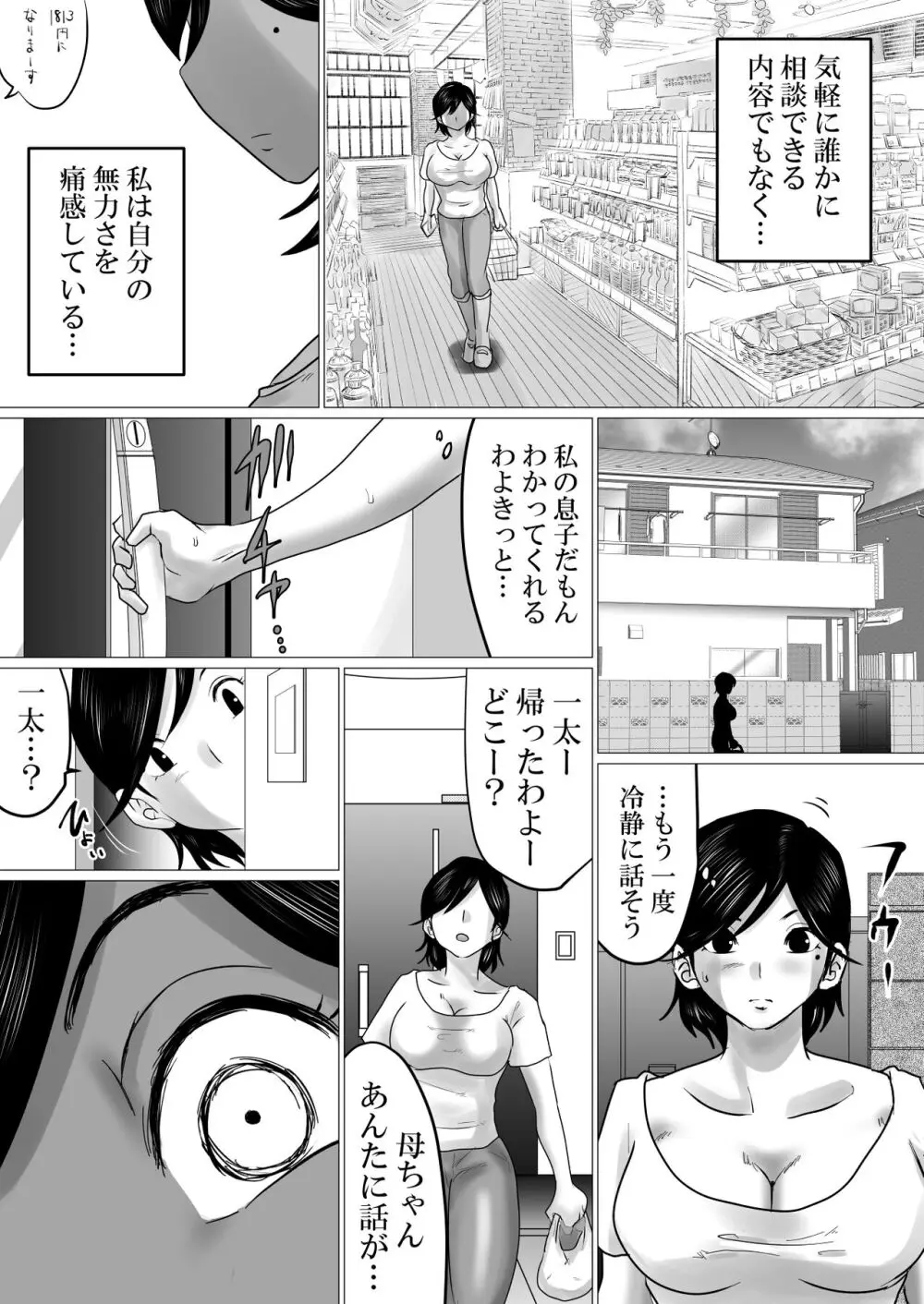 母ちゃん、陥落〜暴走する息子の性欲を身を挺して受け止めた結果…〜 Page.8