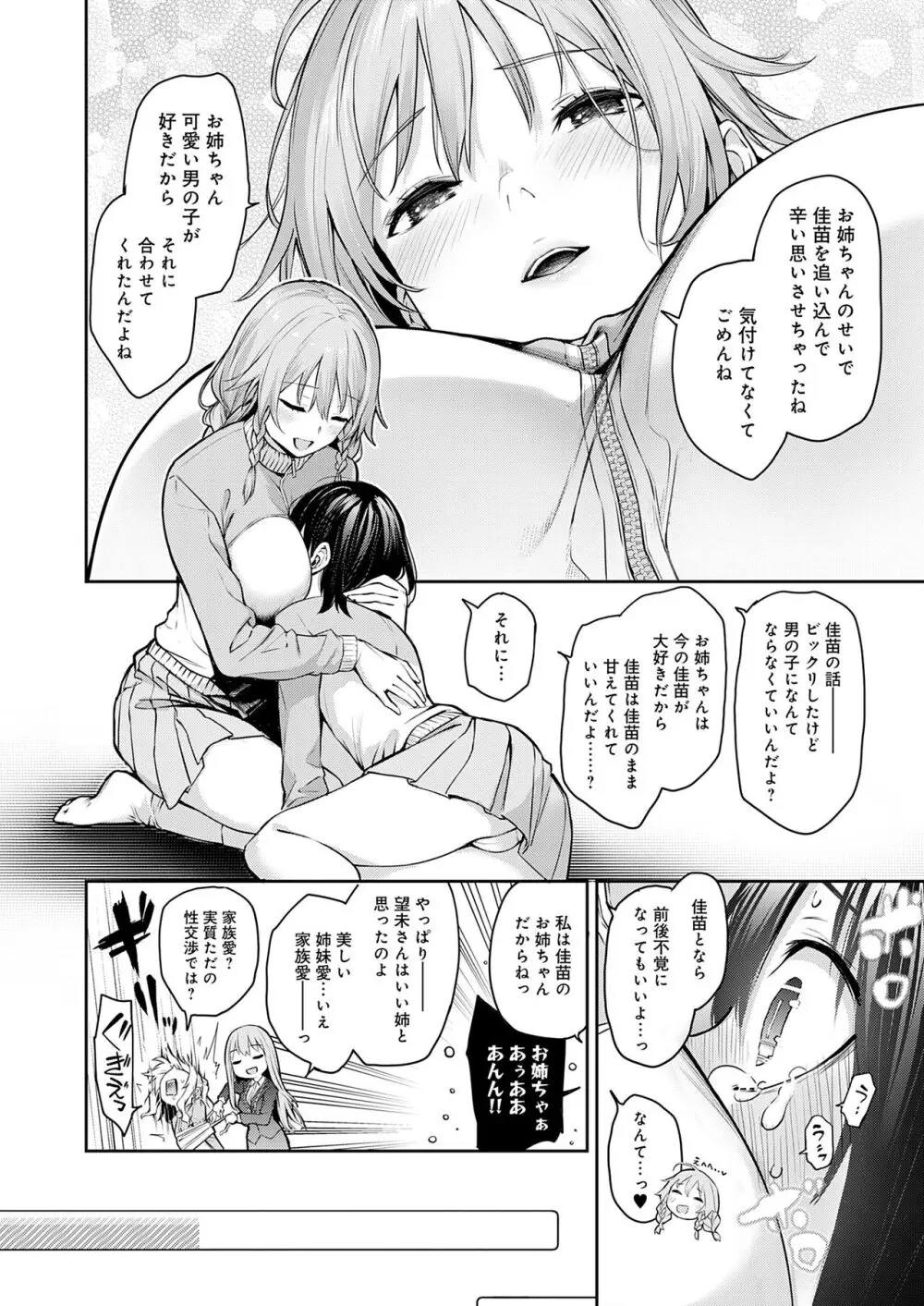 姉体験女学寮 Page.120