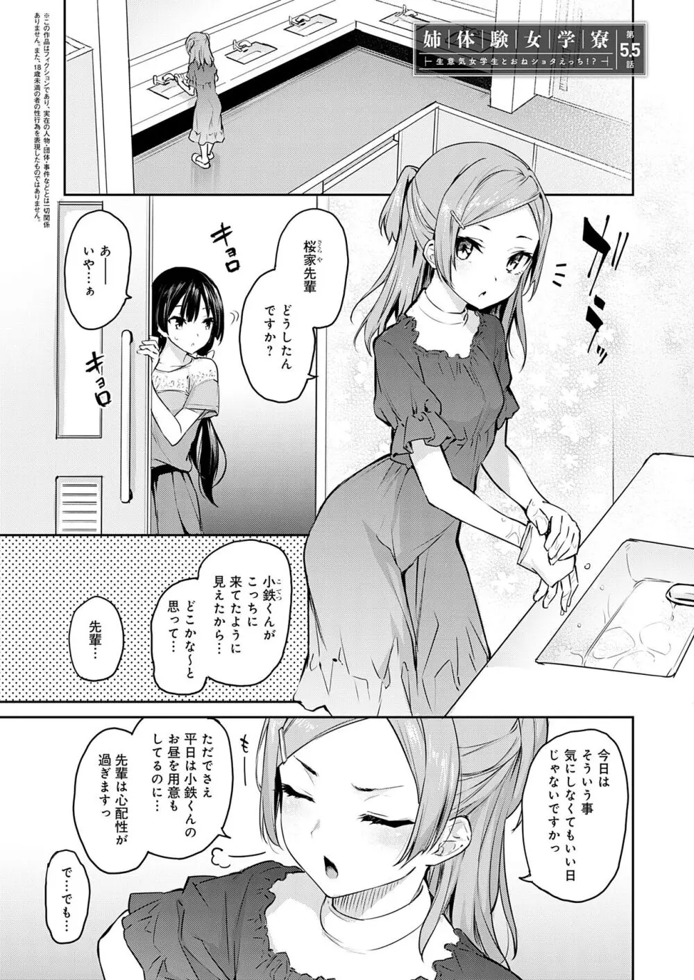 姉体験女学寮 Page.33