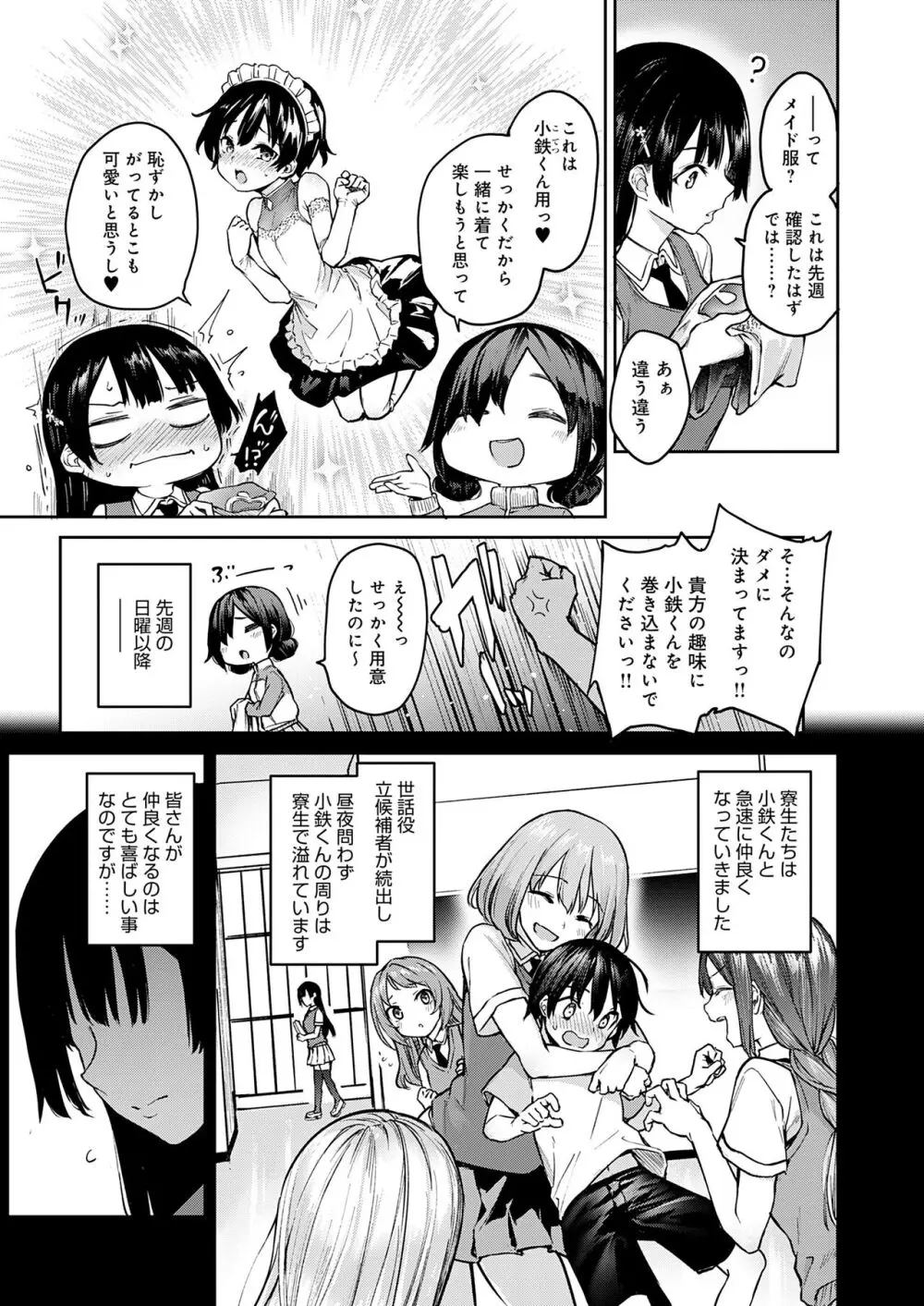 姉体験女学寮 Page.47