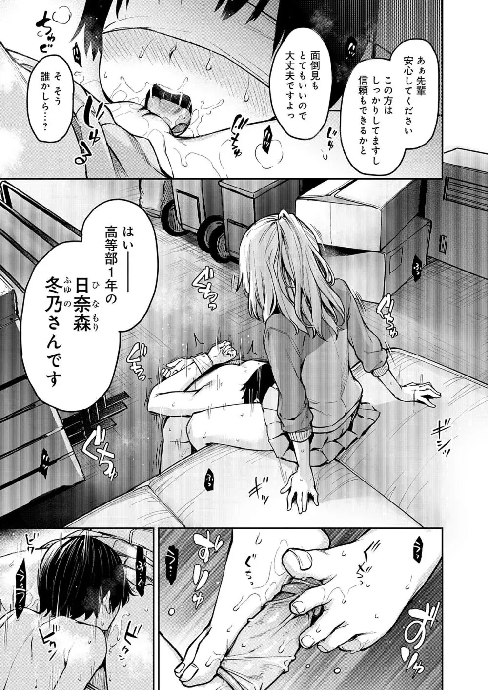 姉体験女学寮 Page.49