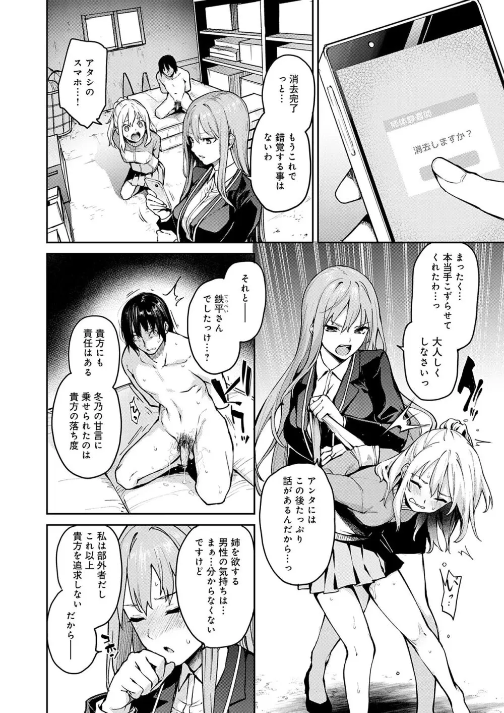 姉体験女学寮 Page.70