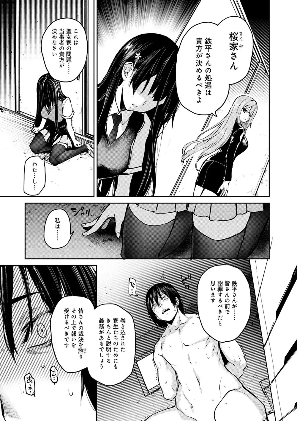 姉体験女学寮 Page.71