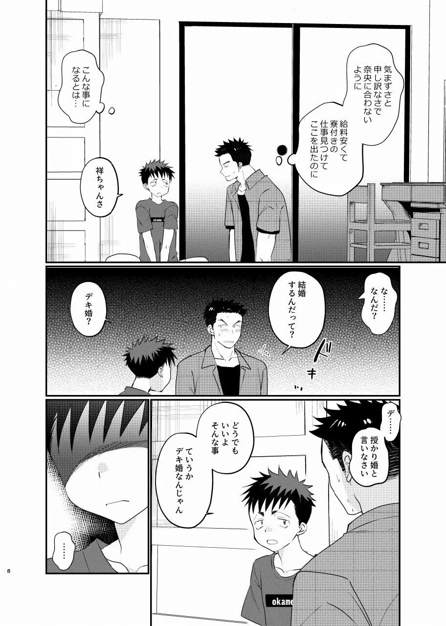 夏は来ぬ Page.7