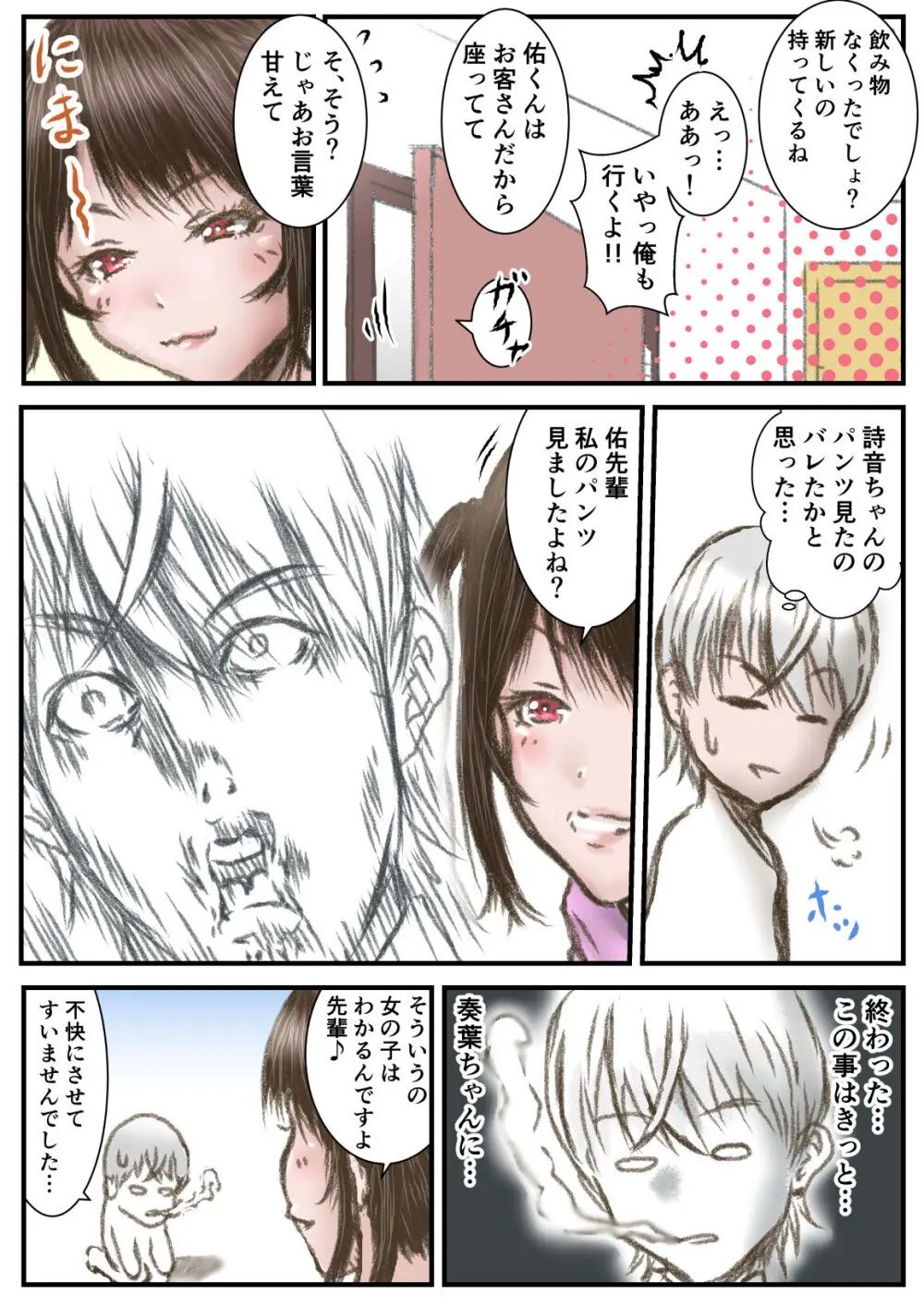 彼女より彼女の妹に欲情してしまった話 Page.11