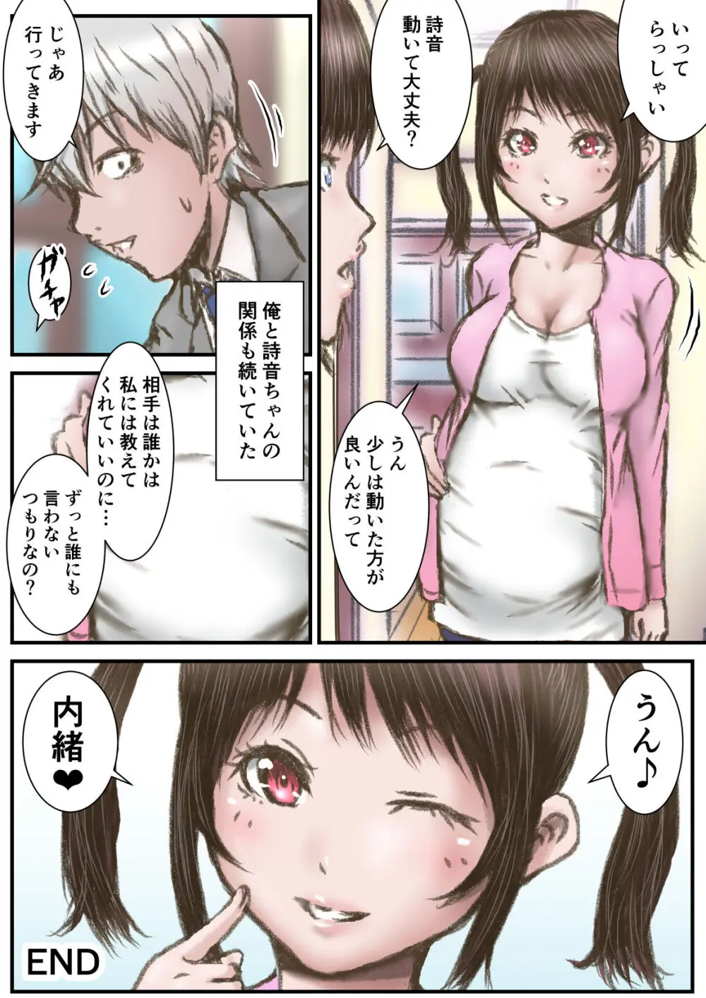 彼女より彼女の妹に欲情してしまった話 Page.38