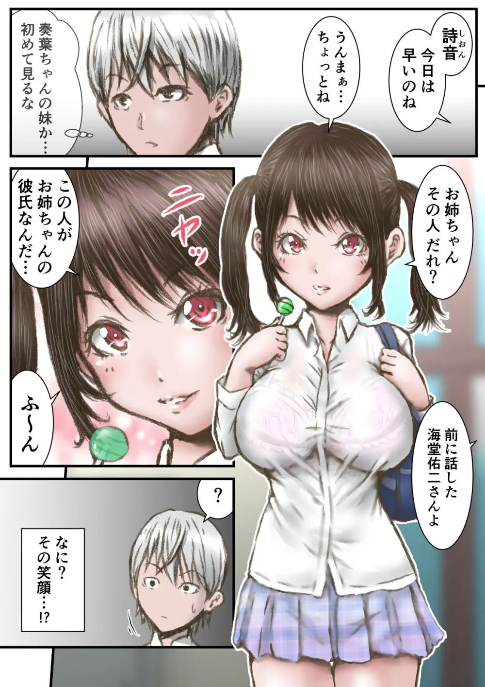 彼女より彼女の妹に欲情してしまった話 Page.8