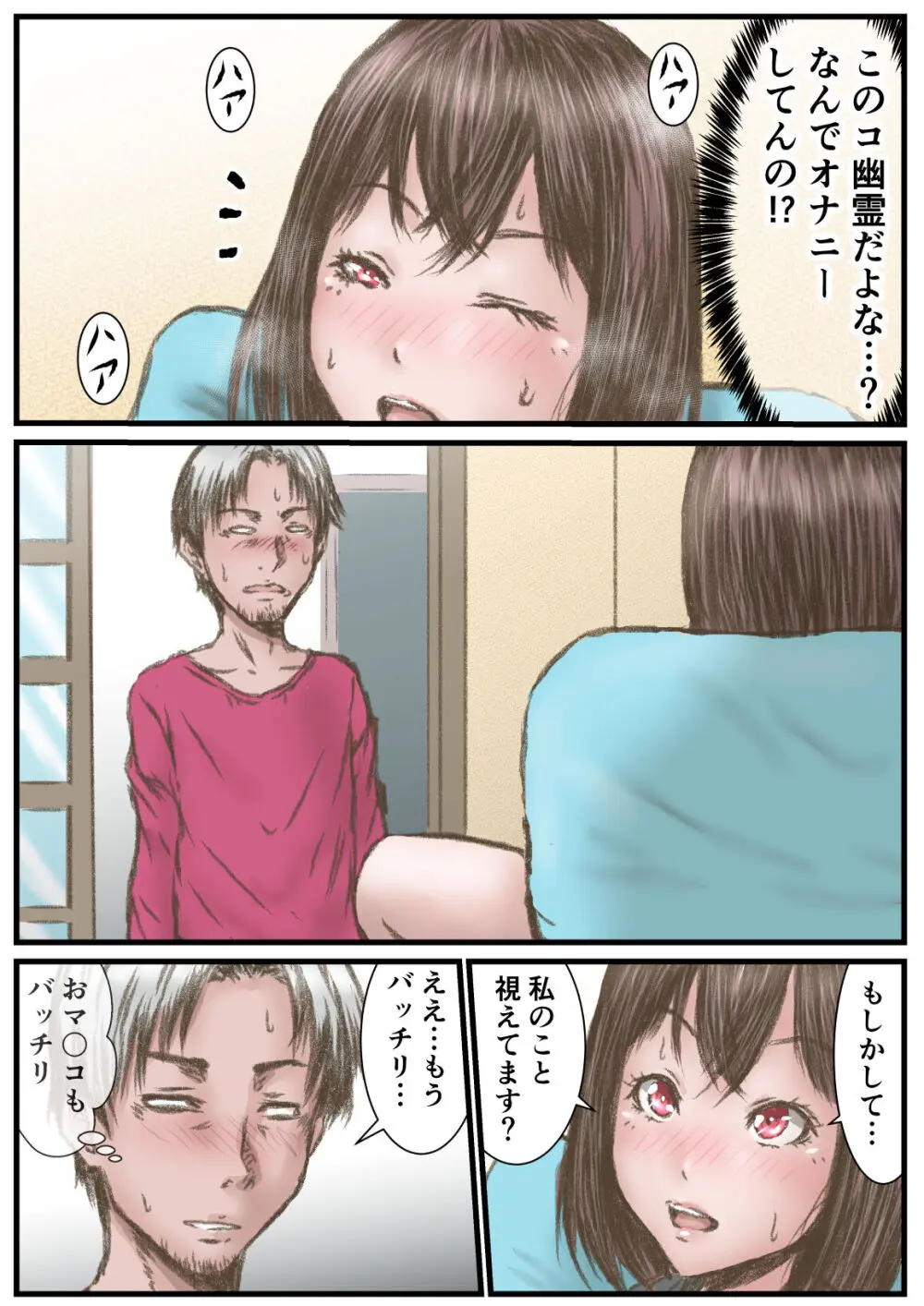 幽霊の交渉人さん Page.5