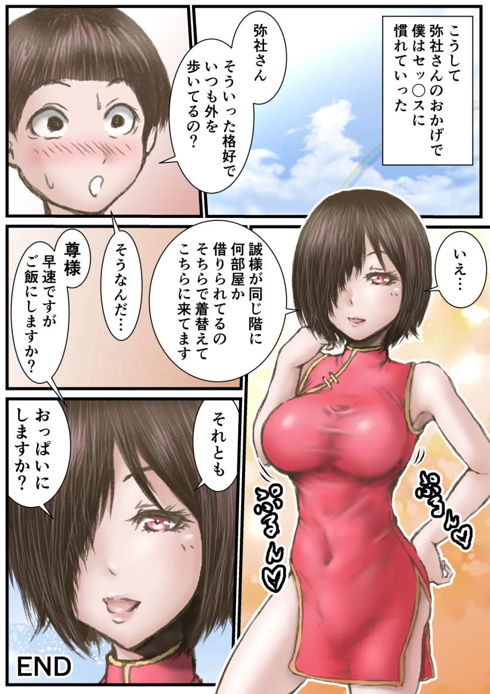 僕とお手伝いさんのいちゃラブエッチ♥ Page.25