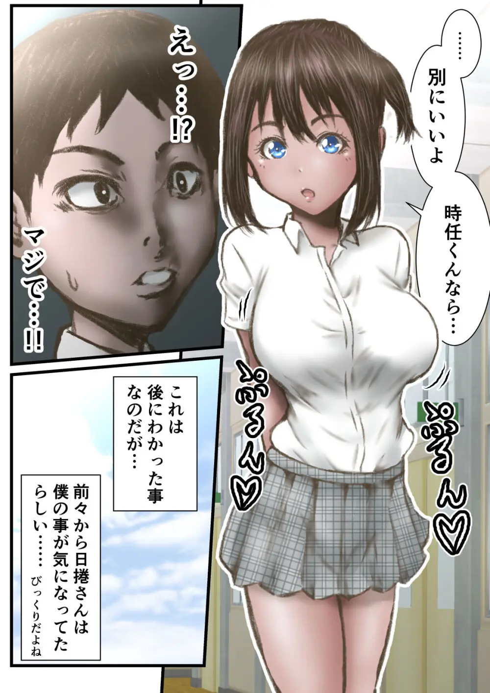 僕と日捲さんのいちゃラブエッチ♥ Page.10